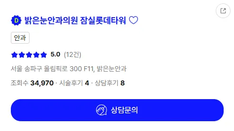 밝은눈안과 스마일라식 1