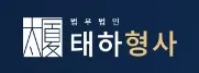 형사변호사 1